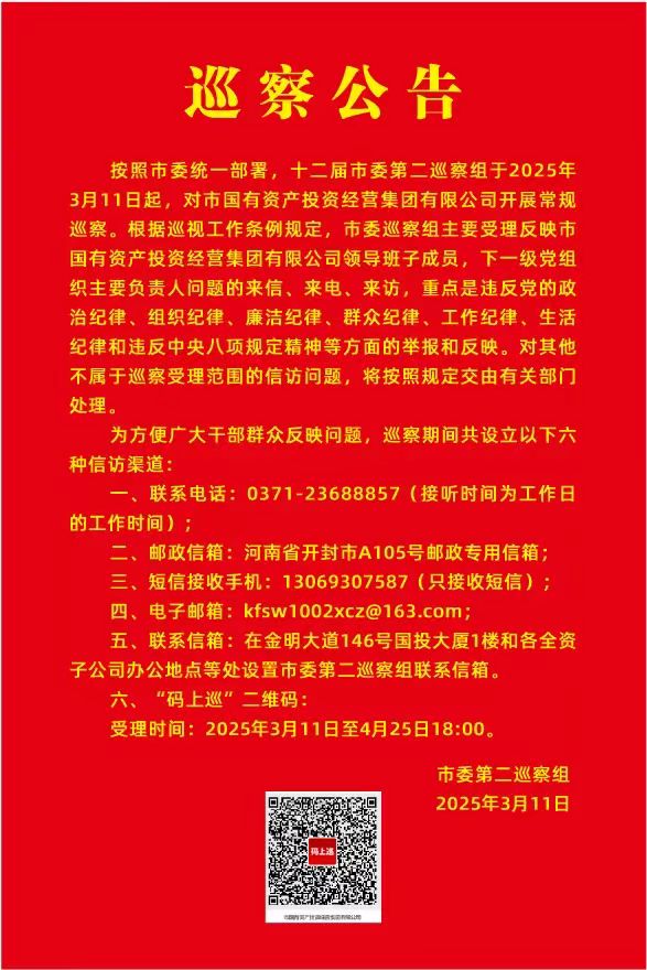 巡察公告